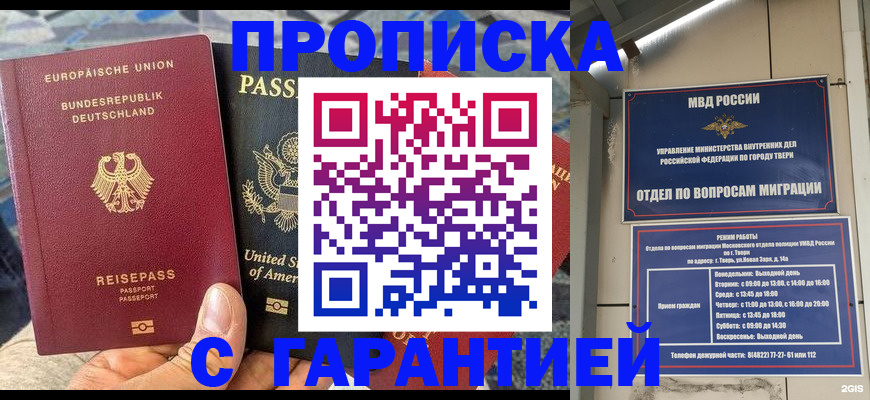 временная регистрация законно в Оренбурге