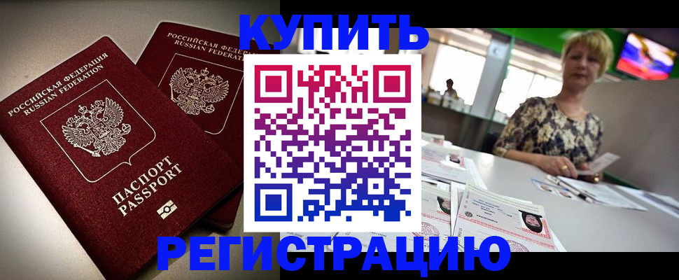 временная прописка в Оренбурге