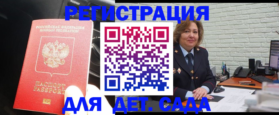 регистрация для дет. сада в Оренбурге