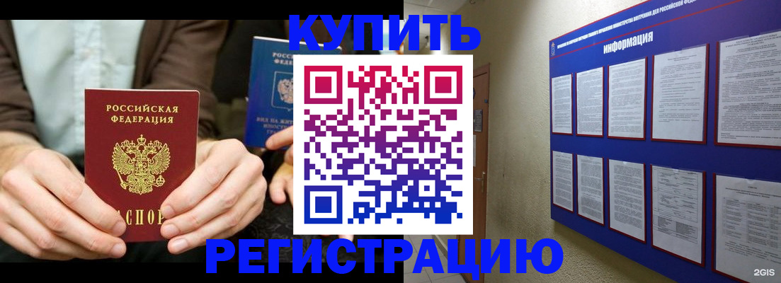 прописка для работы в Оренбурге