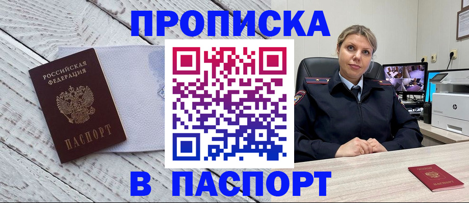 временная прописка в Оренбурге