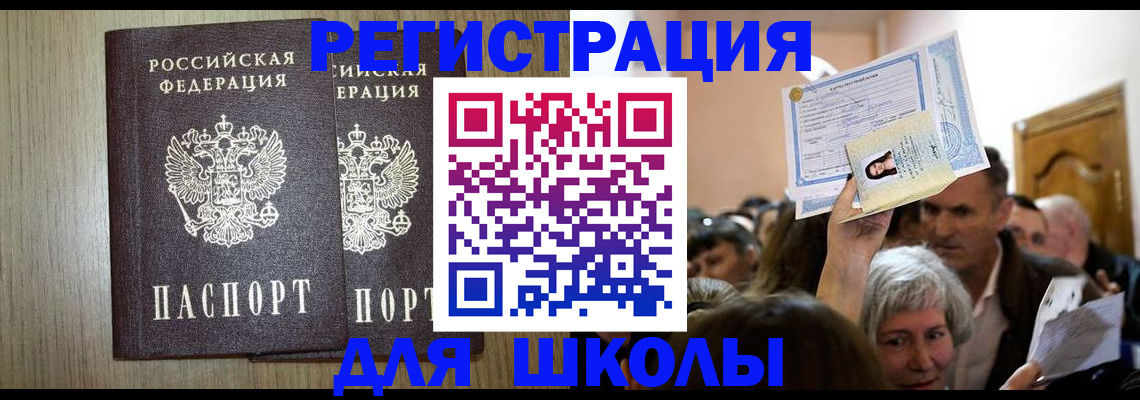 временная регистрация купить в Оренбурге