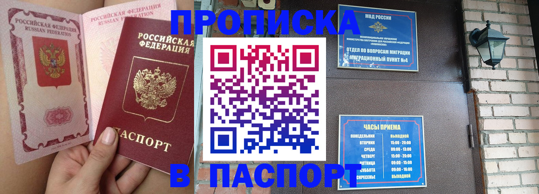 временная прописка в Оренбурге