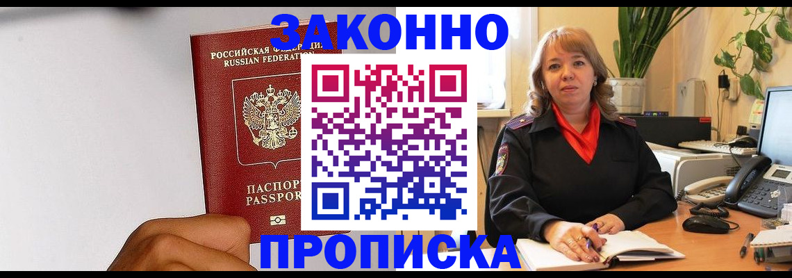 прописка ребенка в Оренбурге